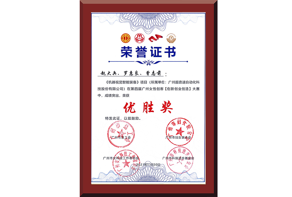 35、廣州市女性創客大賽