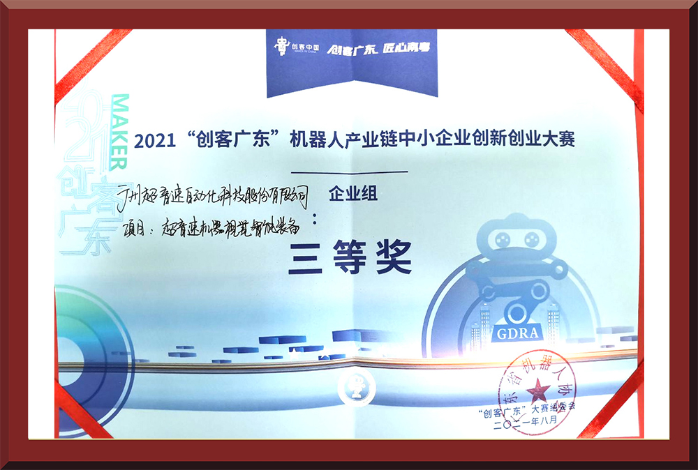32、2021創客大賽三等獎