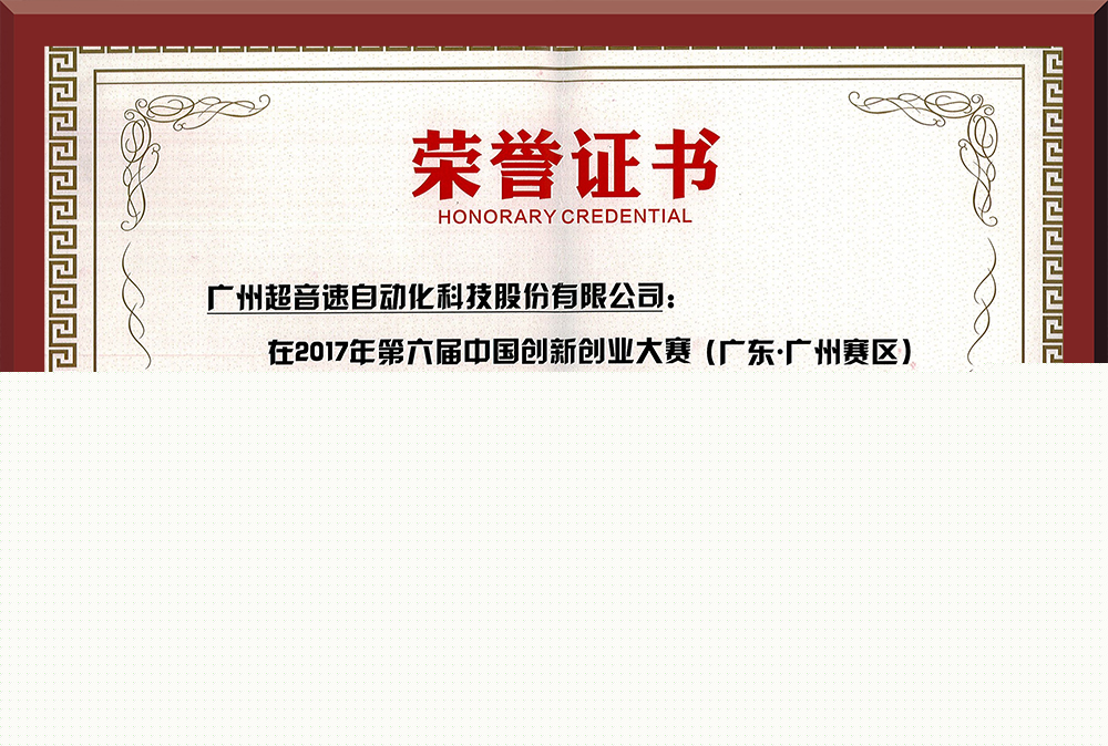 28、第六屆創新創業大賽市賽第五名