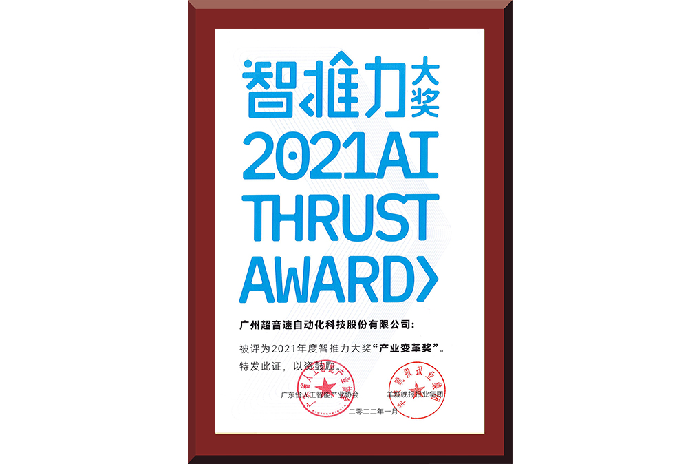 17、智推力大獎“產業變革獎”