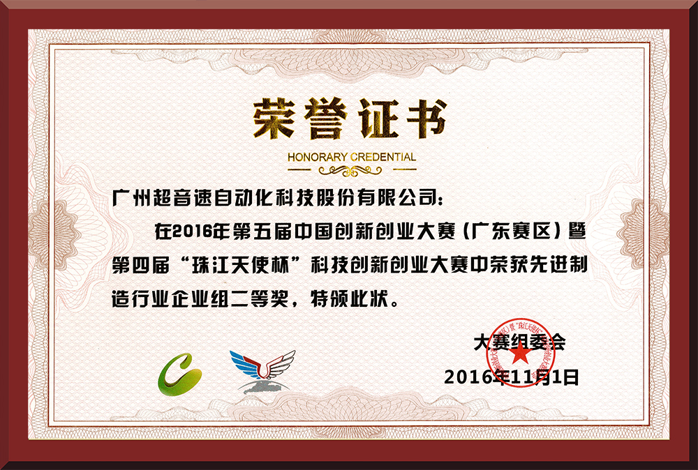 25、第五屆創新創業大賽省賽二等獎