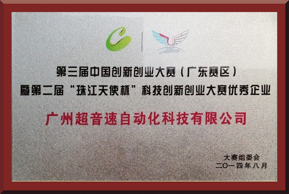 27、第三屆創新創業大賽省賽優秀獎