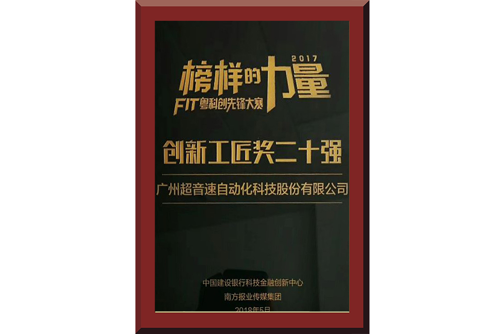 33、創新工匠20強2