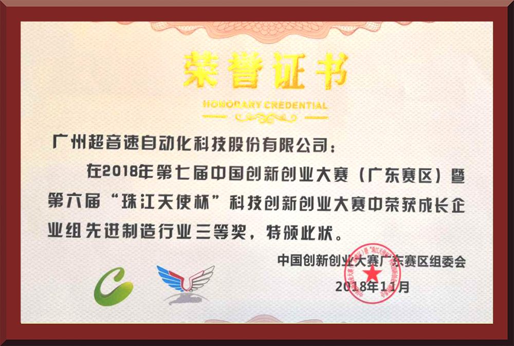 26、第七屆創新創業大賽省賽三等獎