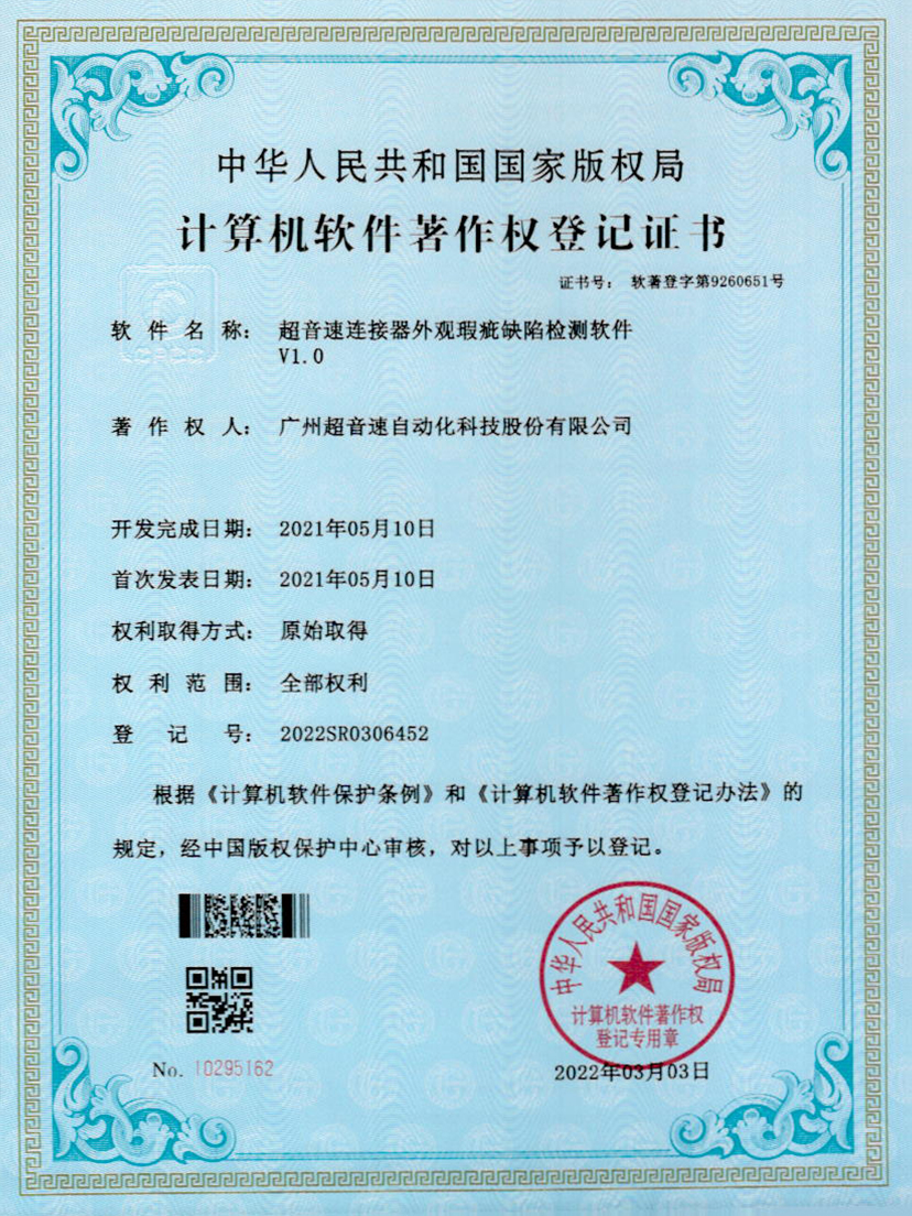 27-leyu樂(lè)魚速連接器外觀瑕疵缺陷檢測(cè)軟件V1.0