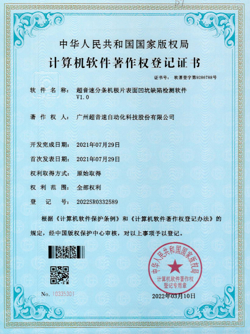 29-leyu樂(lè)魚速分條機(jī)極片表面凹坑缺陷檢測(cè)軟件V1.0