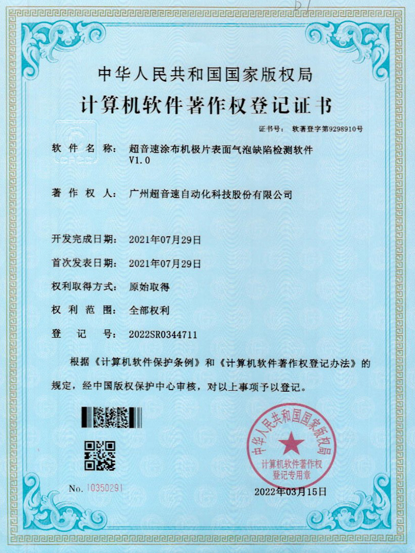 39-leyu樂(lè)魚速涂布機(jī)極片表面氣泡缺陷檢測(cè)軟件V1.0