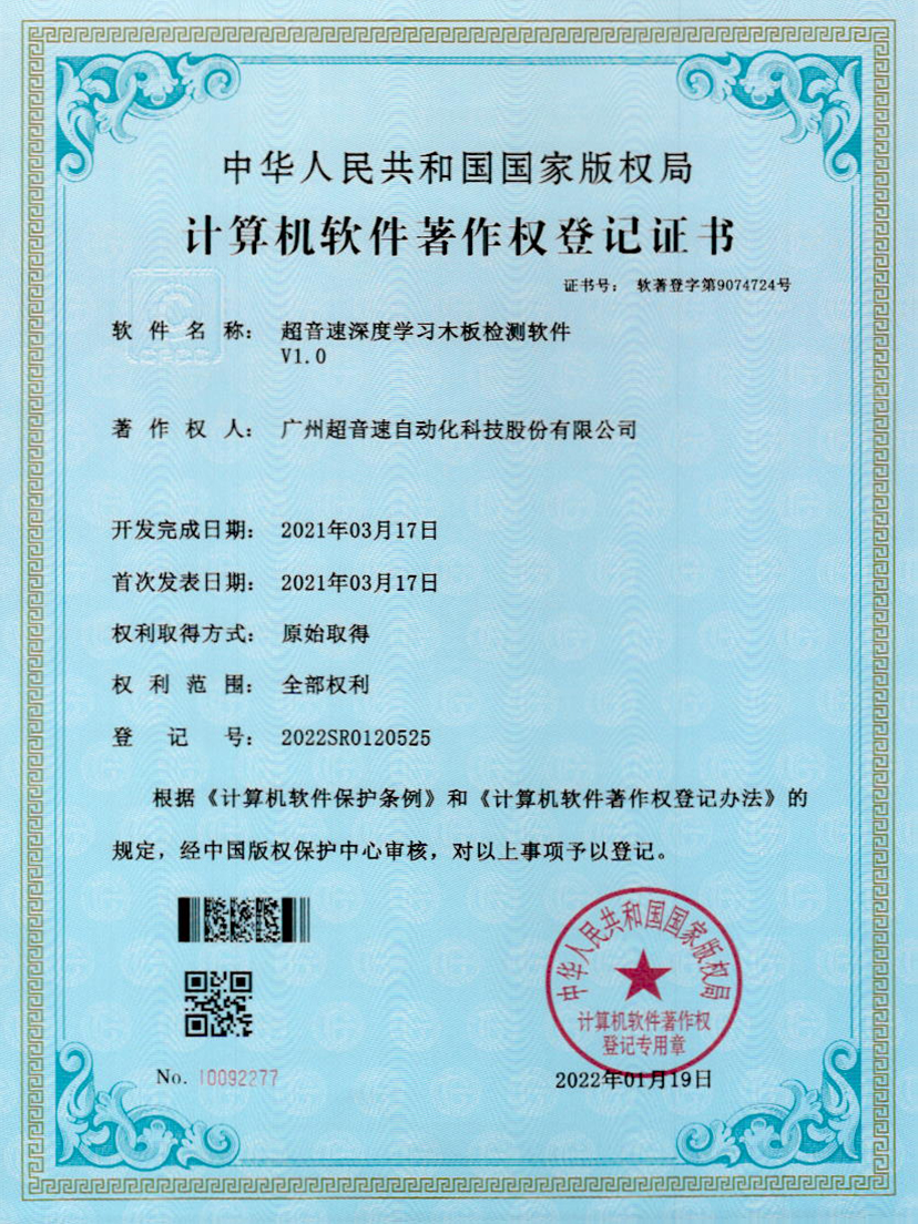 19-leyu樂(lè)魚速深度學(xué)習(xí)木板檢測(cè)軟件V1.0