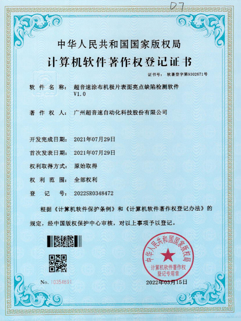 37-leyu樂(lè)魚速涂布機(jī)極片表面亮點(diǎn)缺陷檢測(cè)軟件V1.0