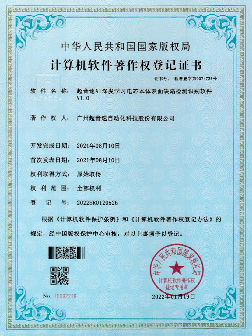 03-leyu樂(lè)魚速AI深度學(xué)習(xí)電芯本體表面缺陷檢測(cè)識(shí)別軟件V1.0