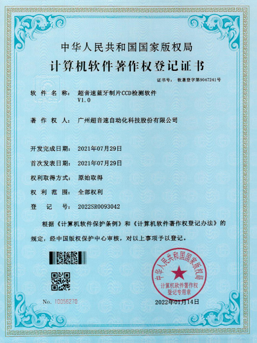 11-leyu樂(lè)魚速藍(lán)牙制片CCD檢測(cè)軟件V1.0