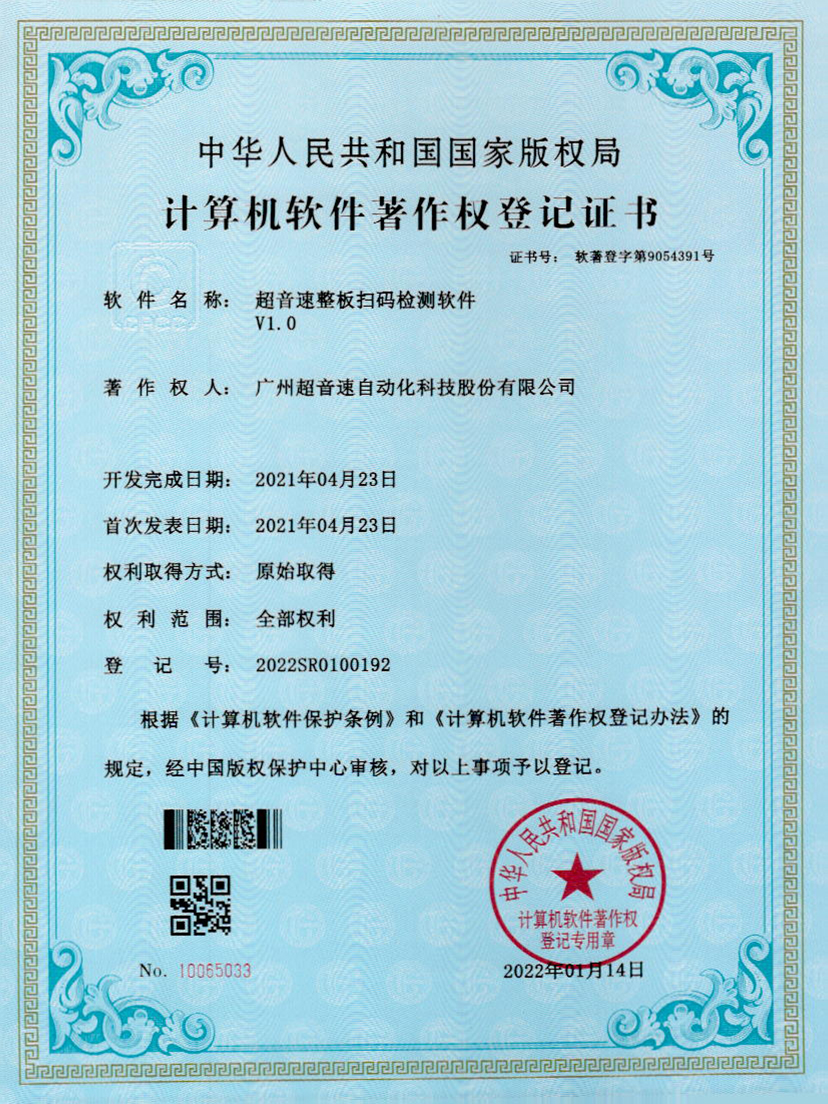 24-leyu樂(lè)魚速整板掃碼檢測(cè)軟件V1.0