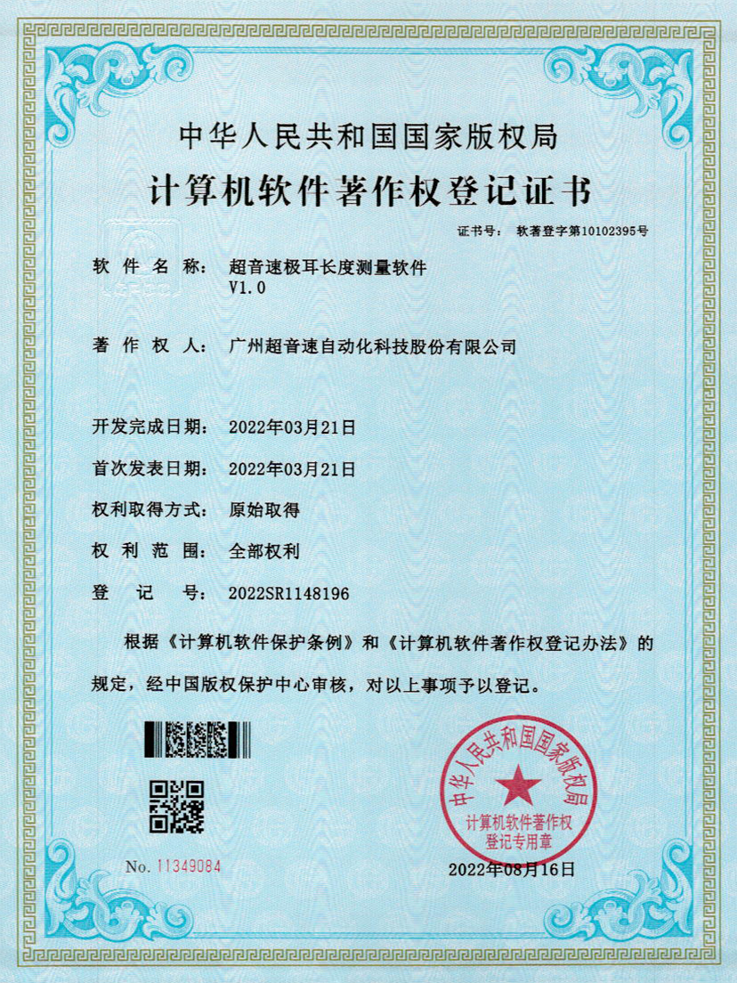 56-leyu樂(lè)魚速極耳長(zhǎng)度測(cè)量軟件V1.0