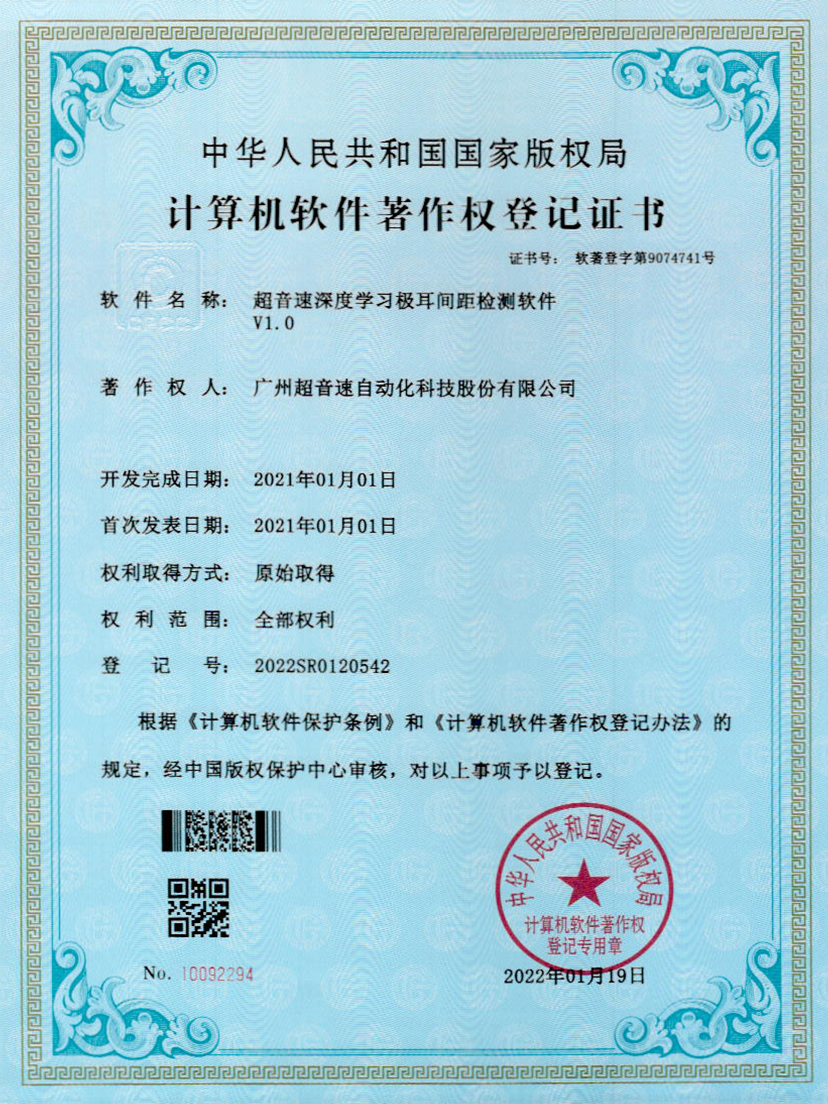 18-leyu樂(lè)魚速深度學(xué)習(xí)極耳間距檢測(cè)軟件V1.0