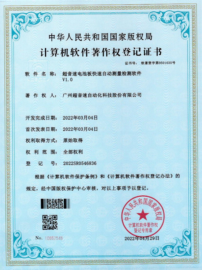 48-leyu樂(lè)魚速電池板快速自動(dòng)測(cè)量檢測(cè)軟件V1.0