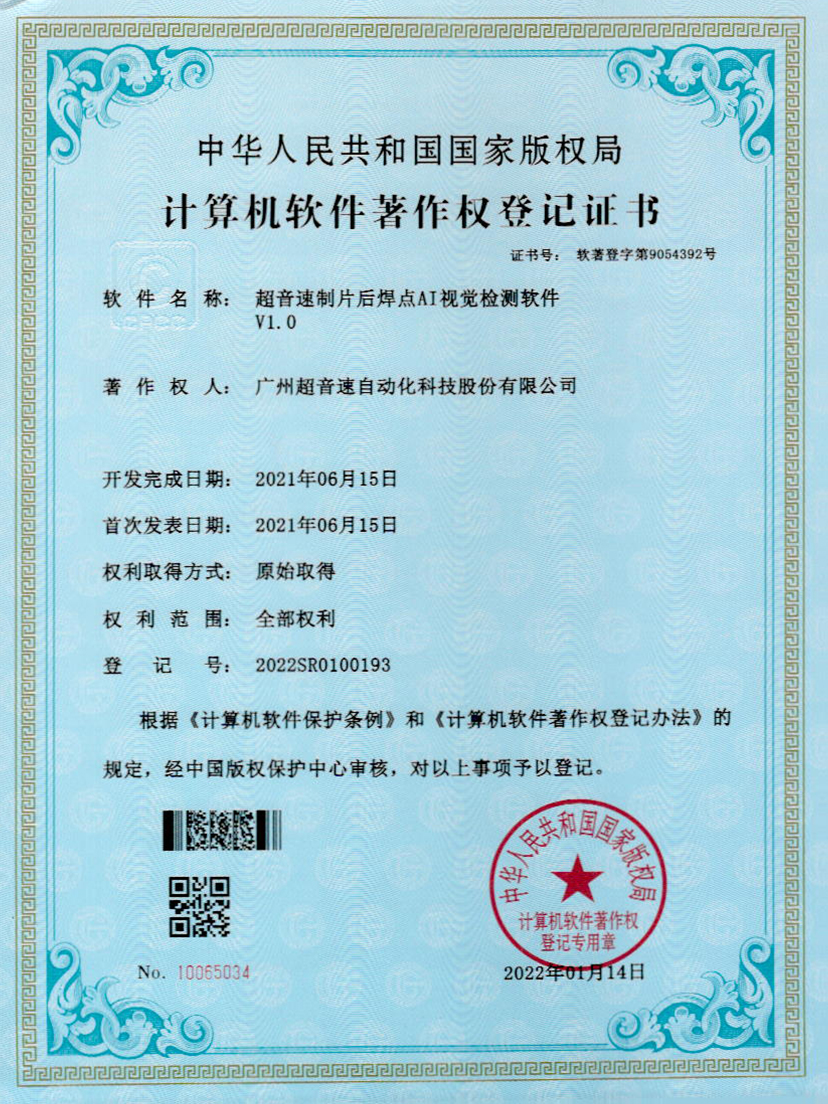 25-leyu樂(lè)魚速制片后焊點(diǎn)AI視覺(jué)檢測(cè)軟件V1.0