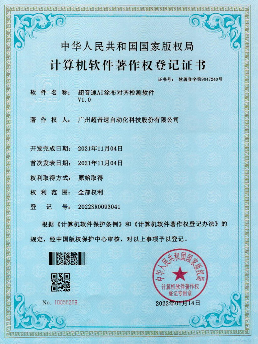 06-leyu樂(lè)魚速AI涂布對(duì)齊檢測(cè)軟件V1.0