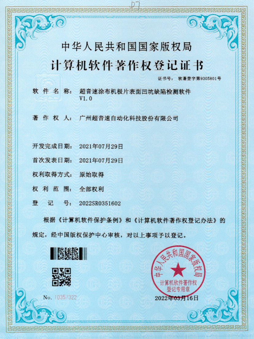 35-leyu樂(lè)魚速涂布機(jī)極片表面凹坑缺陷檢測(cè)軟件V1.0