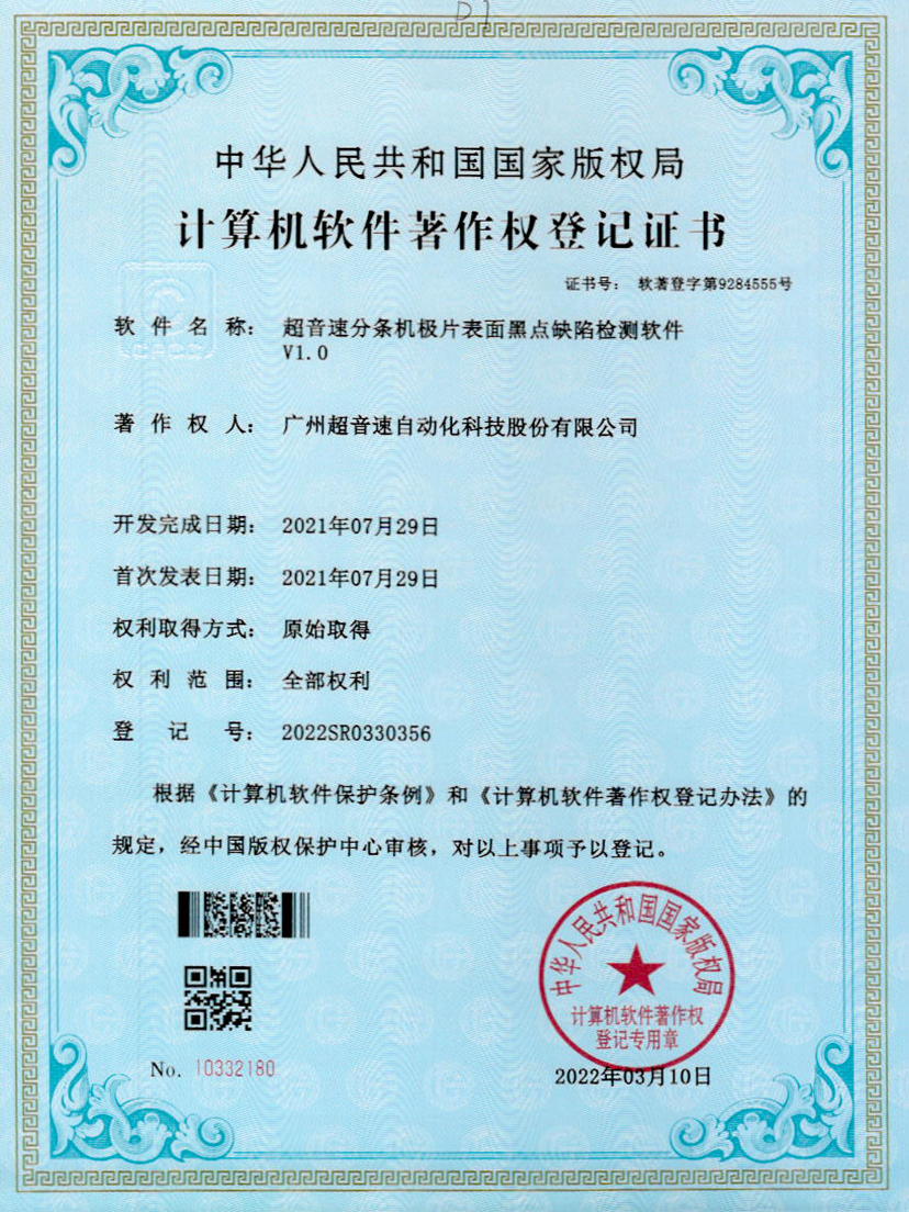 30-leyu樂(lè)魚速分條機(jī)極片表面黑點(diǎn)缺陷檢測(cè)軟件V1.0