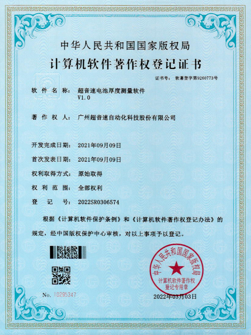 28-leyu樂(lè)魚速電池厚度測(cè)量軟件V1.0