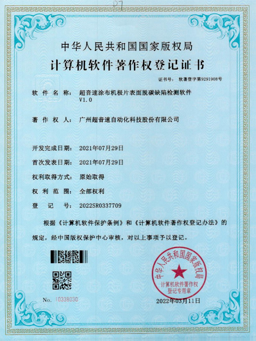 42-leyu樂(lè)魚速涂布機(jī)極片表面脫碳缺陷檢測(cè)軟件V1.0