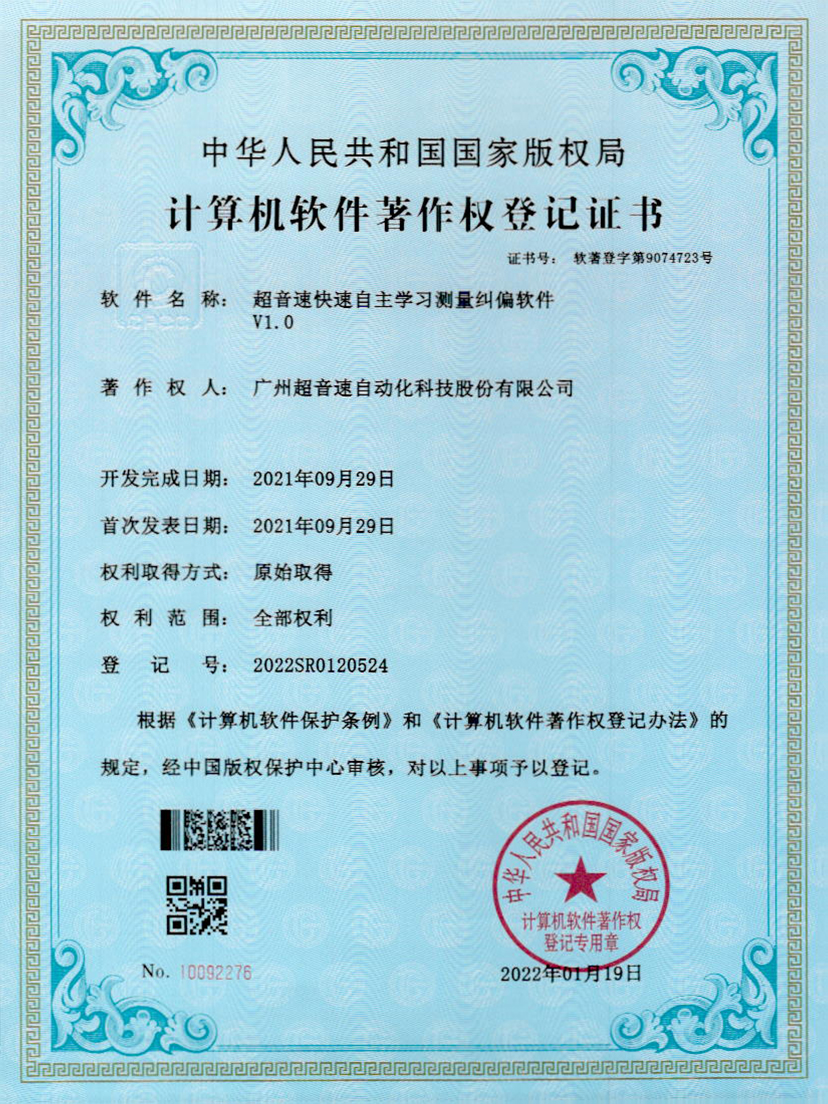 09-leyu樂(lè)魚速快速自主學(xué)習(xí)測(cè)量糾偏軟件V1.0