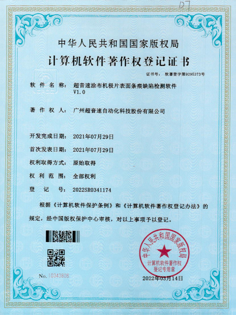 40-leyu樂(lè)魚速涂布機(jī)極片表面條痕缺陷檢測(cè)軟件V1.0