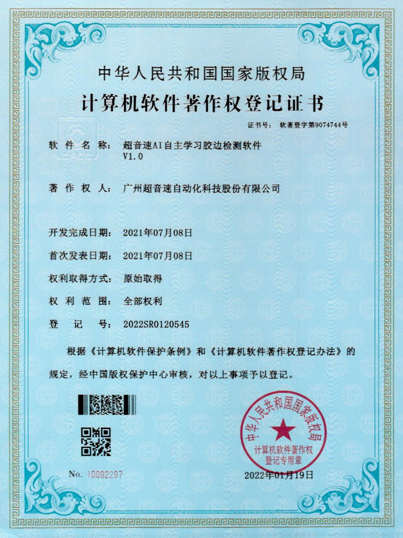 07-leyu樂(lè)魚速AI自主學(xué)習(xí)膠邊檢測(cè)軟件V1.0