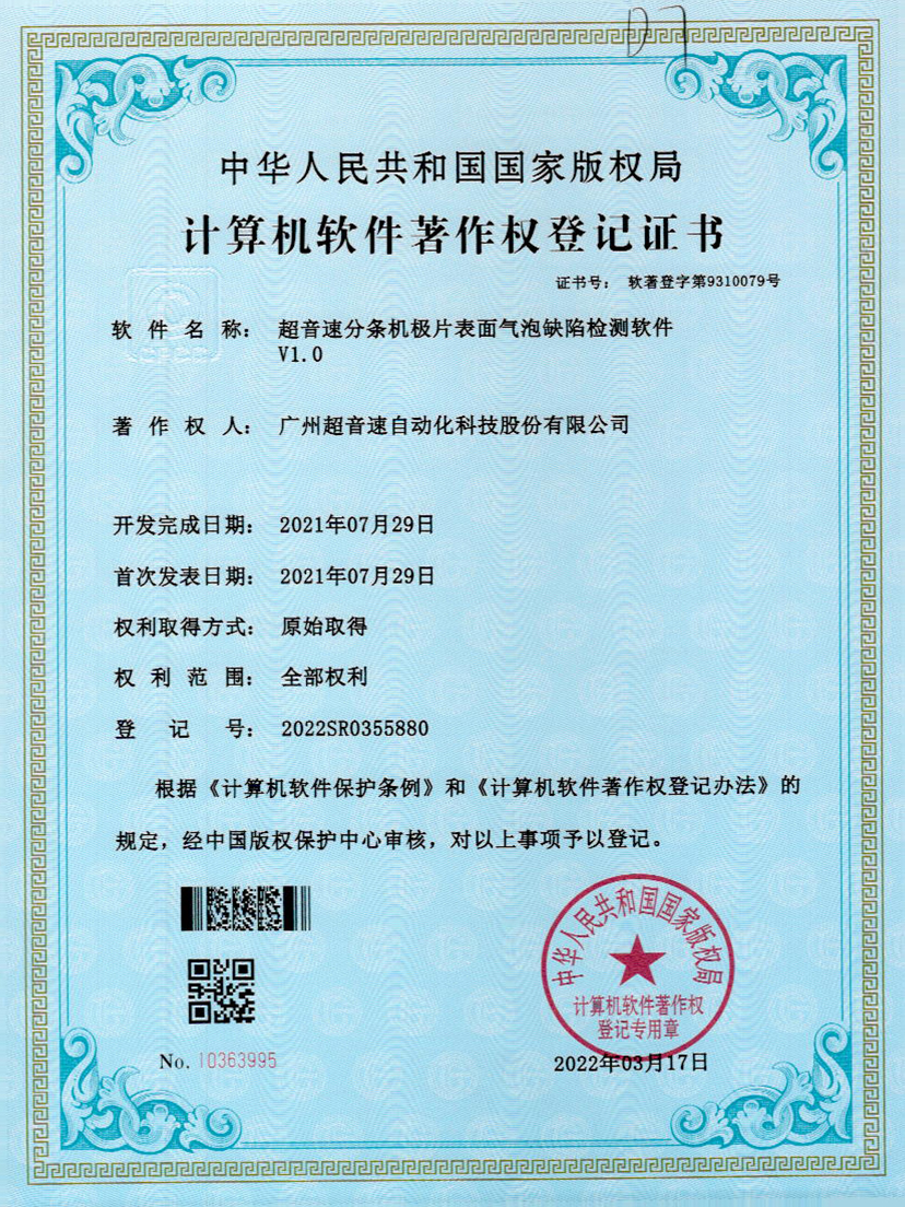 33-leyu樂(lè)魚速分條機(jī)極片表面氣泡缺陷檢測(cè)軟件V1.0