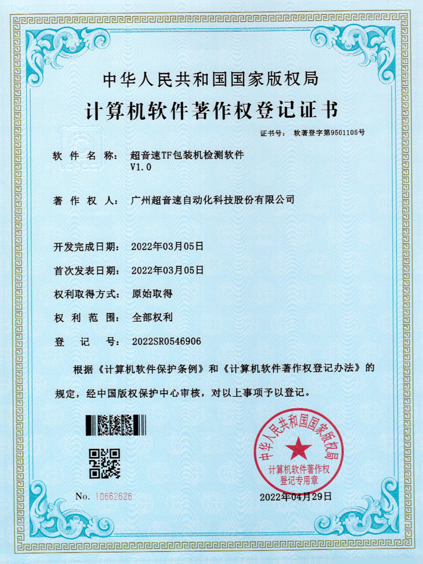 46-leyu樂(lè)魚速TF包裝機(jī)檢測(cè)軟件V1.0