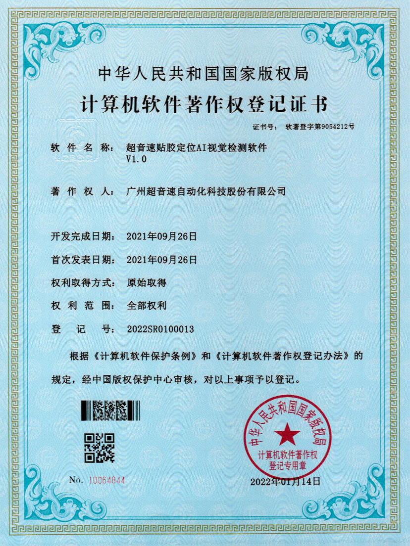 22-leyu樂(lè)魚速貼膠定位AI視覺(jué)檢測(cè)軟件V1