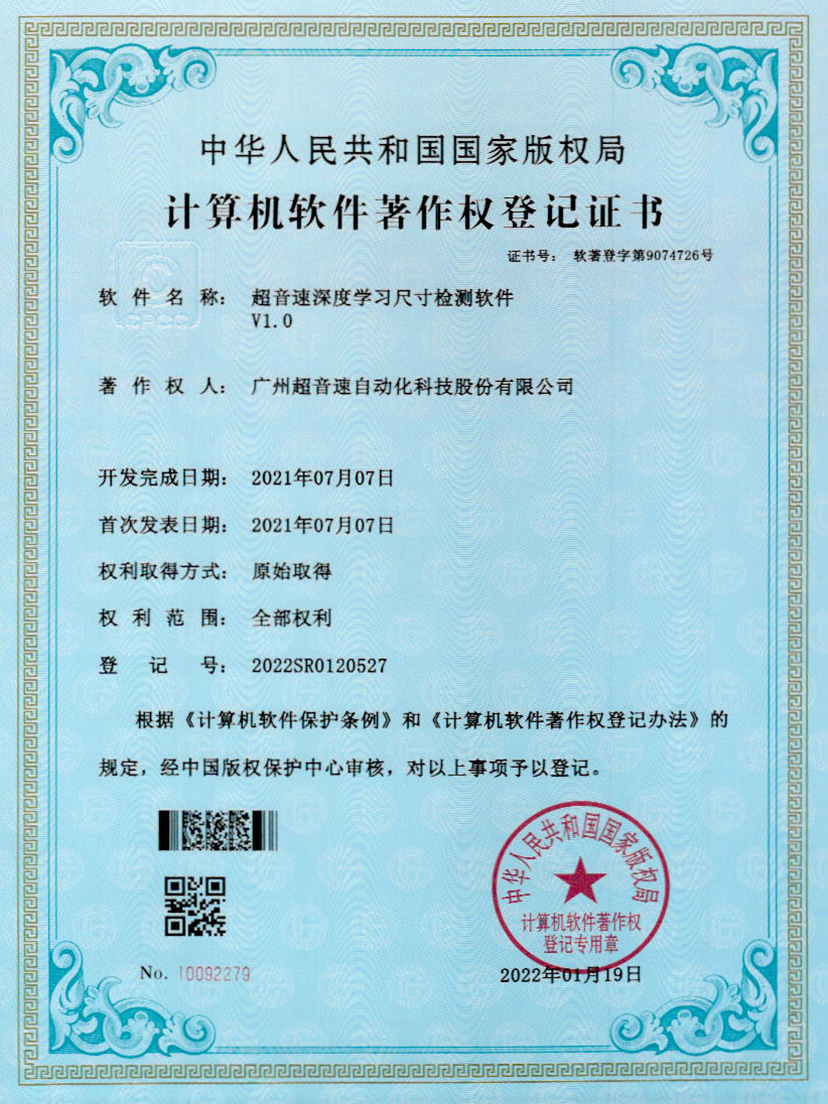 17-leyu樂(lè)魚速深度學(xué)習(xí)尺寸檢測(cè)軟件V1.0