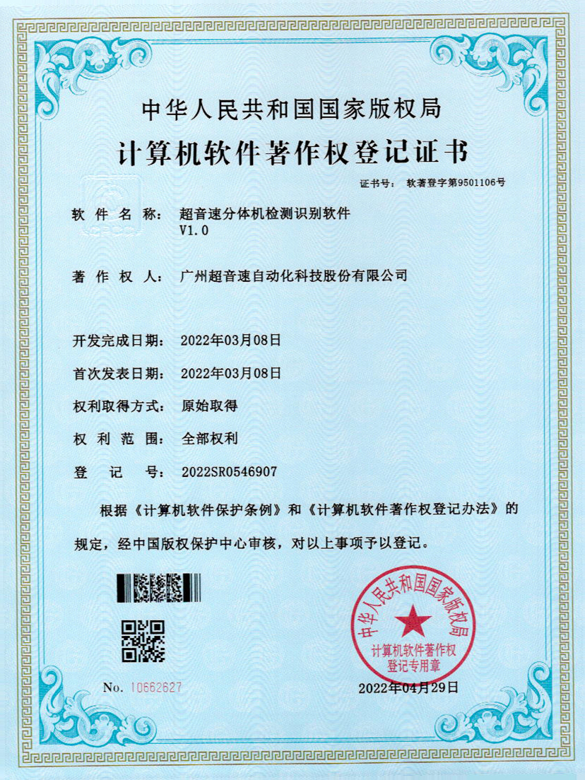 44-leyu樂(lè)魚速分體機(jī)檢測(cè)識(shí)別軟件件V1.0