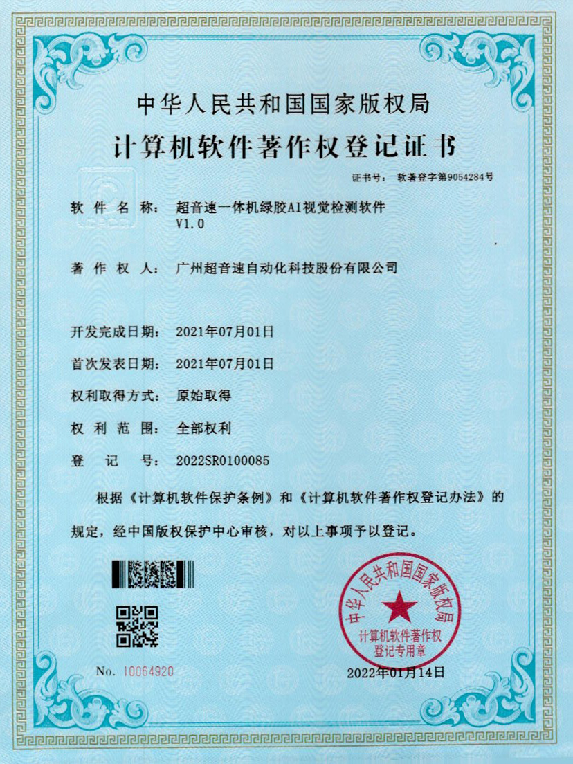 23-leyu樂(lè)魚速一體機(jī)綠膠AI視覺(jué)檢測(cè)軟件V1.0