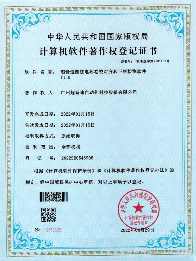 43-leyu樂(lè)魚速圓柱電芯卷繞對(duì)齊和下料檢測(cè)軟件V1.0