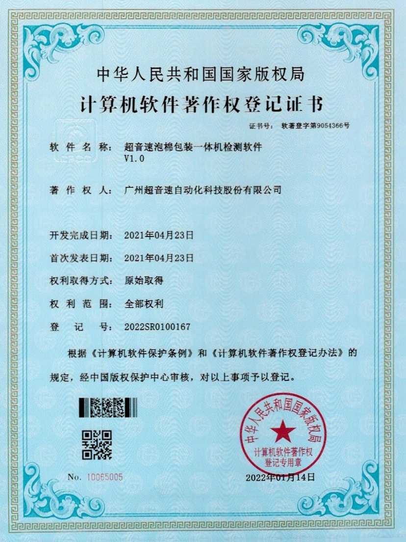 13-leyu樂(lè)魚速泡棉包裝一體機(jī)檢測(cè)軟件V1.0