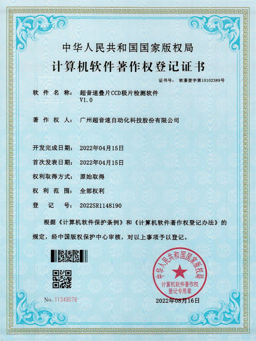 50-leyu樂(lè)魚速疊片CCD極片檢測(cè)軟件V1.0