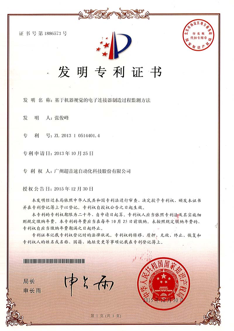 45、基于機(jī)器視覺(jué)的電子連接器制造過(guò)程監(jiān)測(cè)方法（發(fā)明）