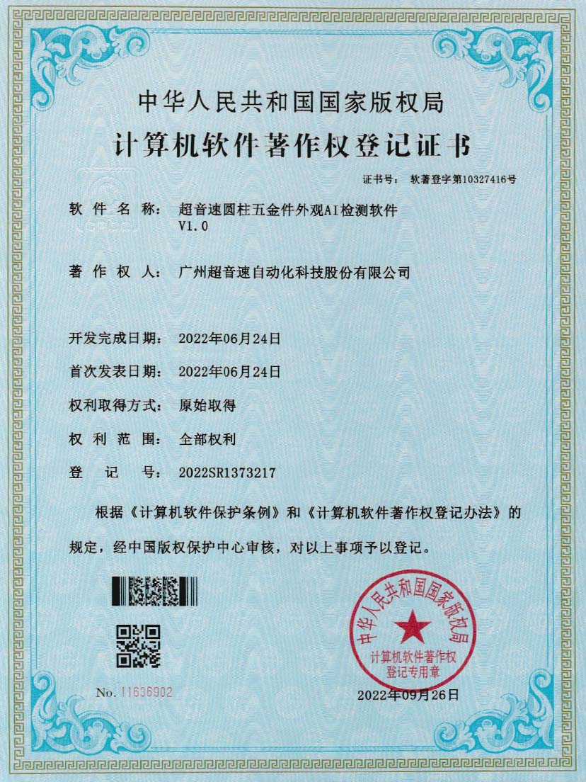 6-leyu樂(lè)魚速圓柱五金件外觀AI檢測(cè)軟件V1.0