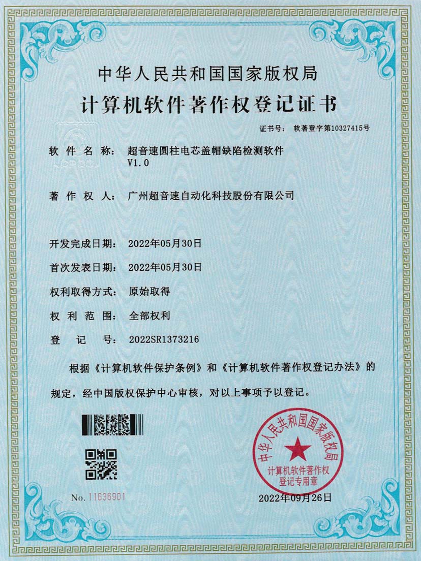 3-leyu樂(lè)魚速圓柱電芯蓋帽缺陷檢測(cè)軟件V1.0