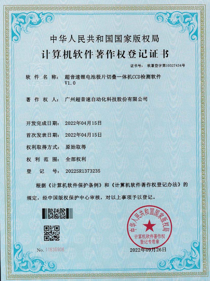 8-leyu樂(lè)魚速鋰電池極片切疊一體機(jī)CCD檢測(cè)軟件V1.0