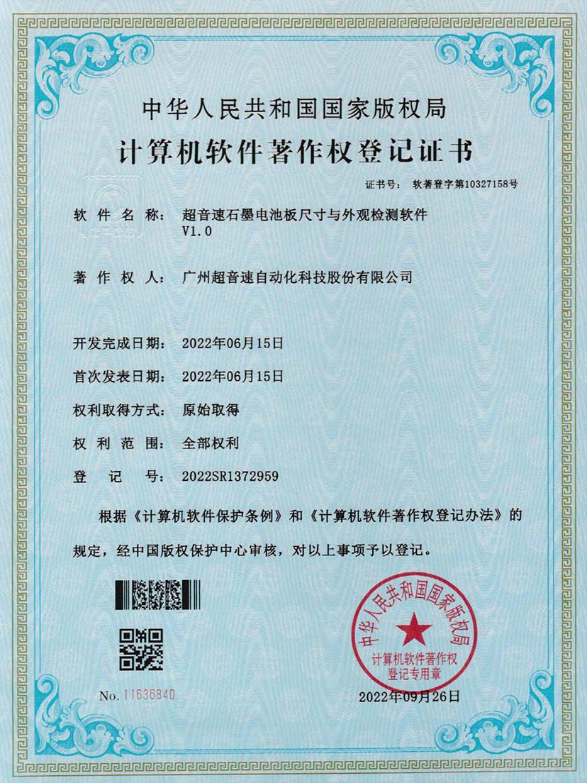 5-leyu樂(lè)魚速石墨電池板尺寸和外觀檢測(cè)軟件V1.0