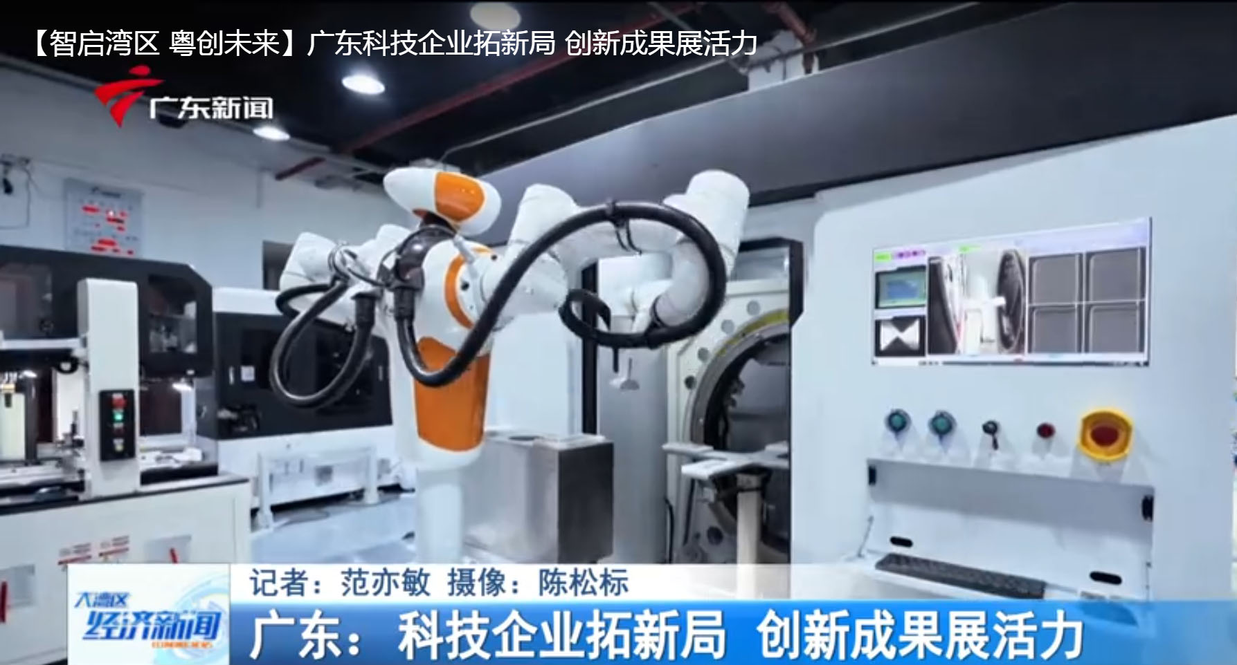 【智啟灣區 粵創未來】leyu樂魚速亮相廣東電視臺，AI智能檢測技術引領行業創新